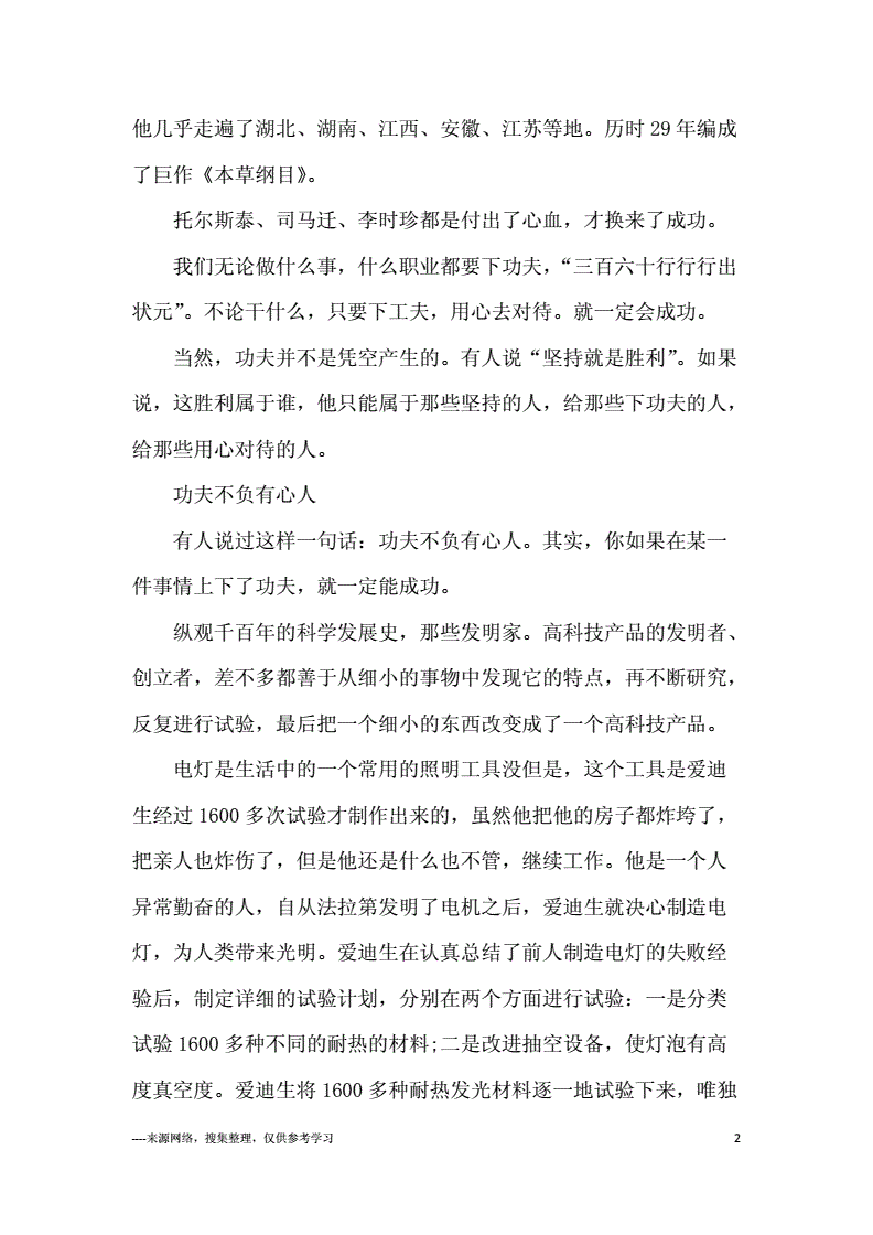 关于柏林联合队员合作默契，功夫不负有心人的信息