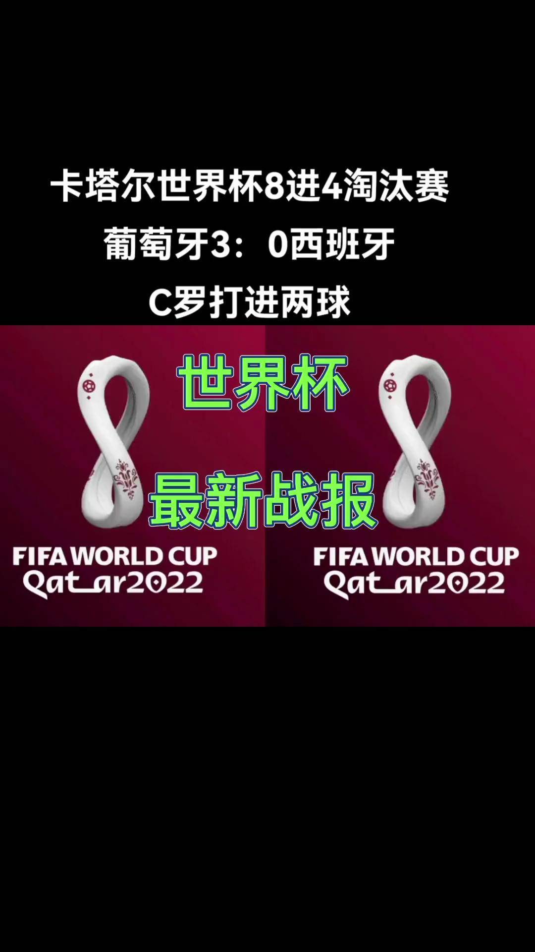 包含葡萄牙惜败被淘汰，支持者心灰意冷的词条