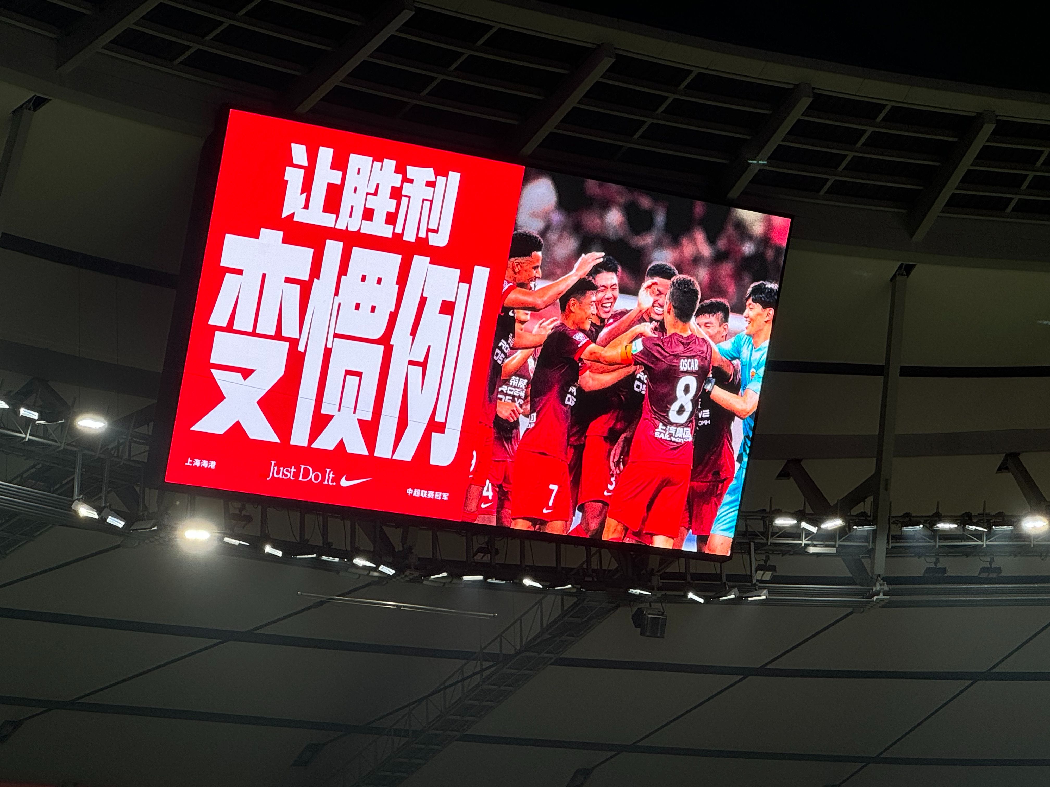 上海海港队在比拼中脱颖而出，赢得胜利的简单介绍
