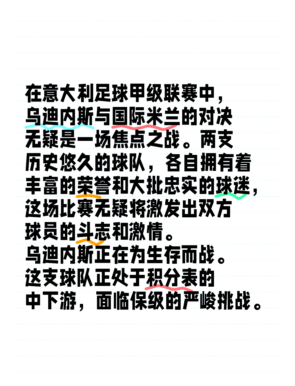 包含乌迪内斯主场告捷，成功保级前景看好的词条