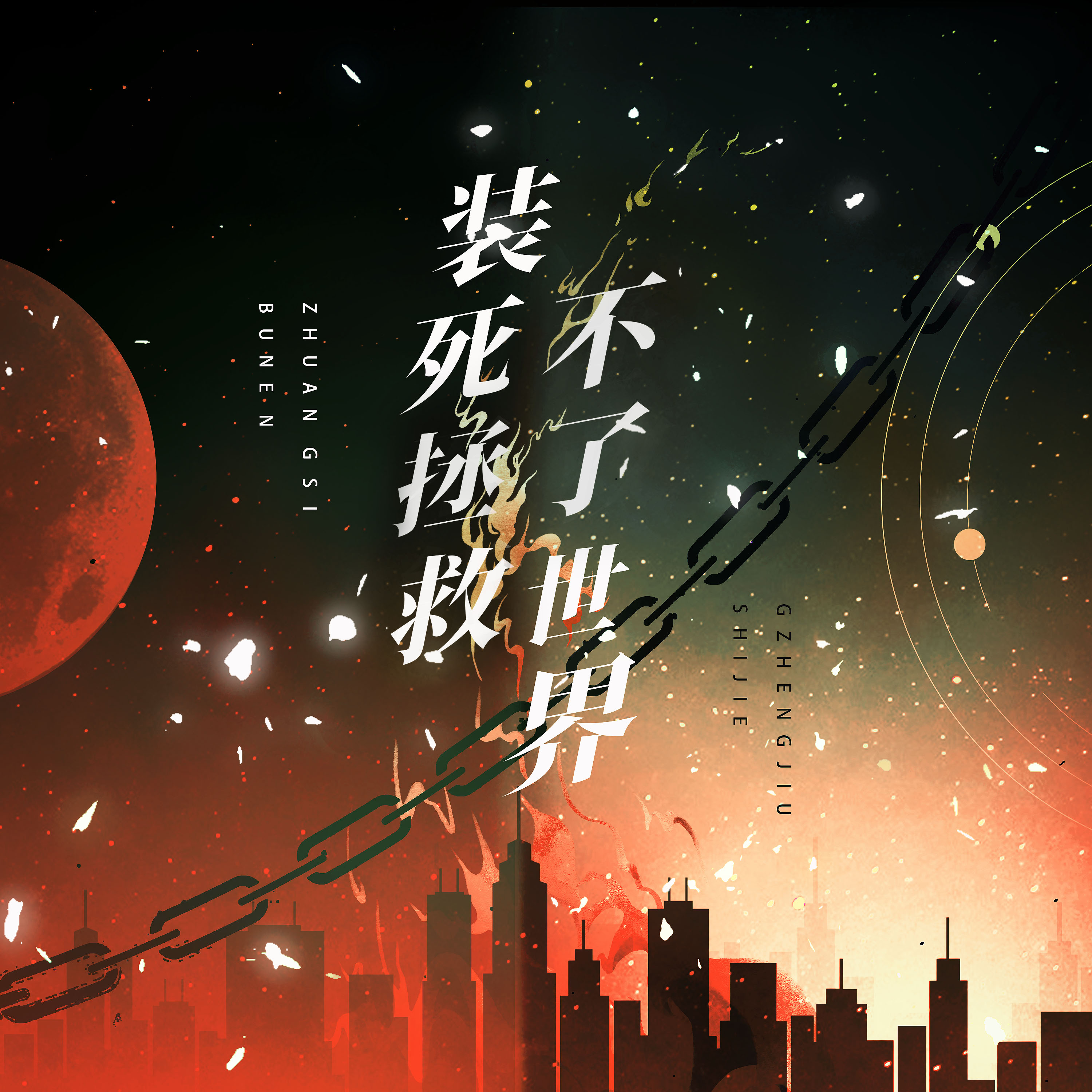 包含亚眠主场拼尽全力，不敌洛里昂的词条