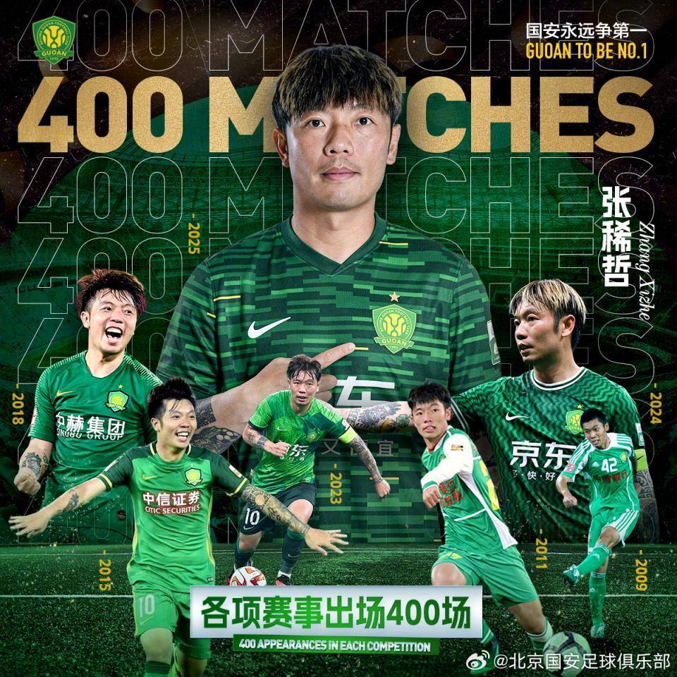 包含国安主场告捷，士气高涨迎接下一场关键战的词条